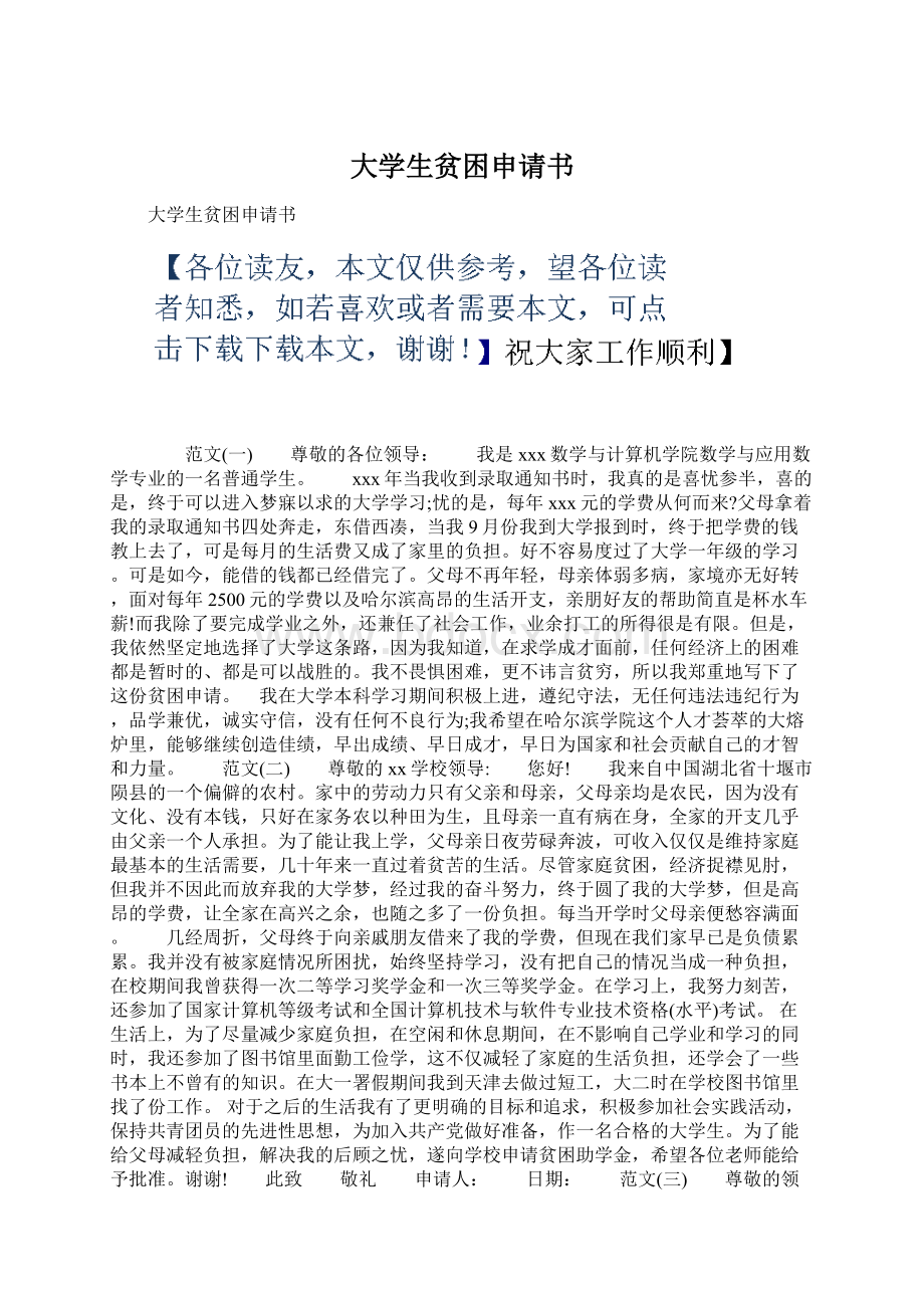 大学生贫困申请书.docx_第1页