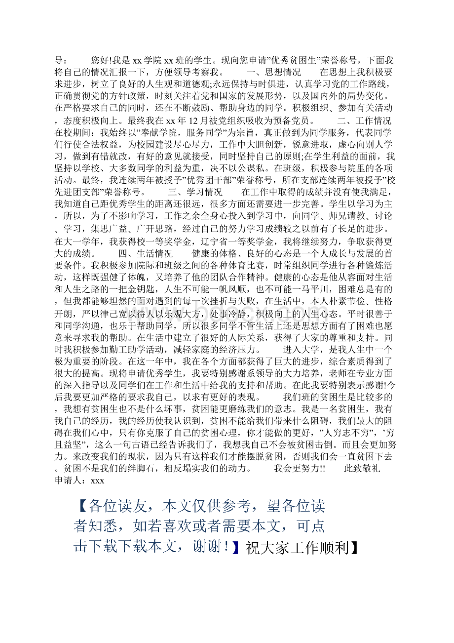 大学生贫困申请书Word文档格式.docx_第2页