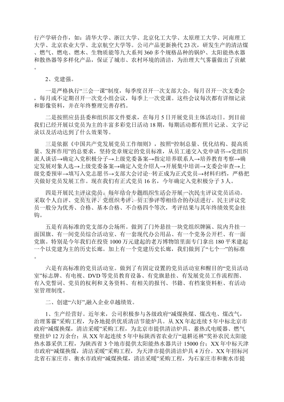 双强六好企业党组织事迹材料.docx_第2页