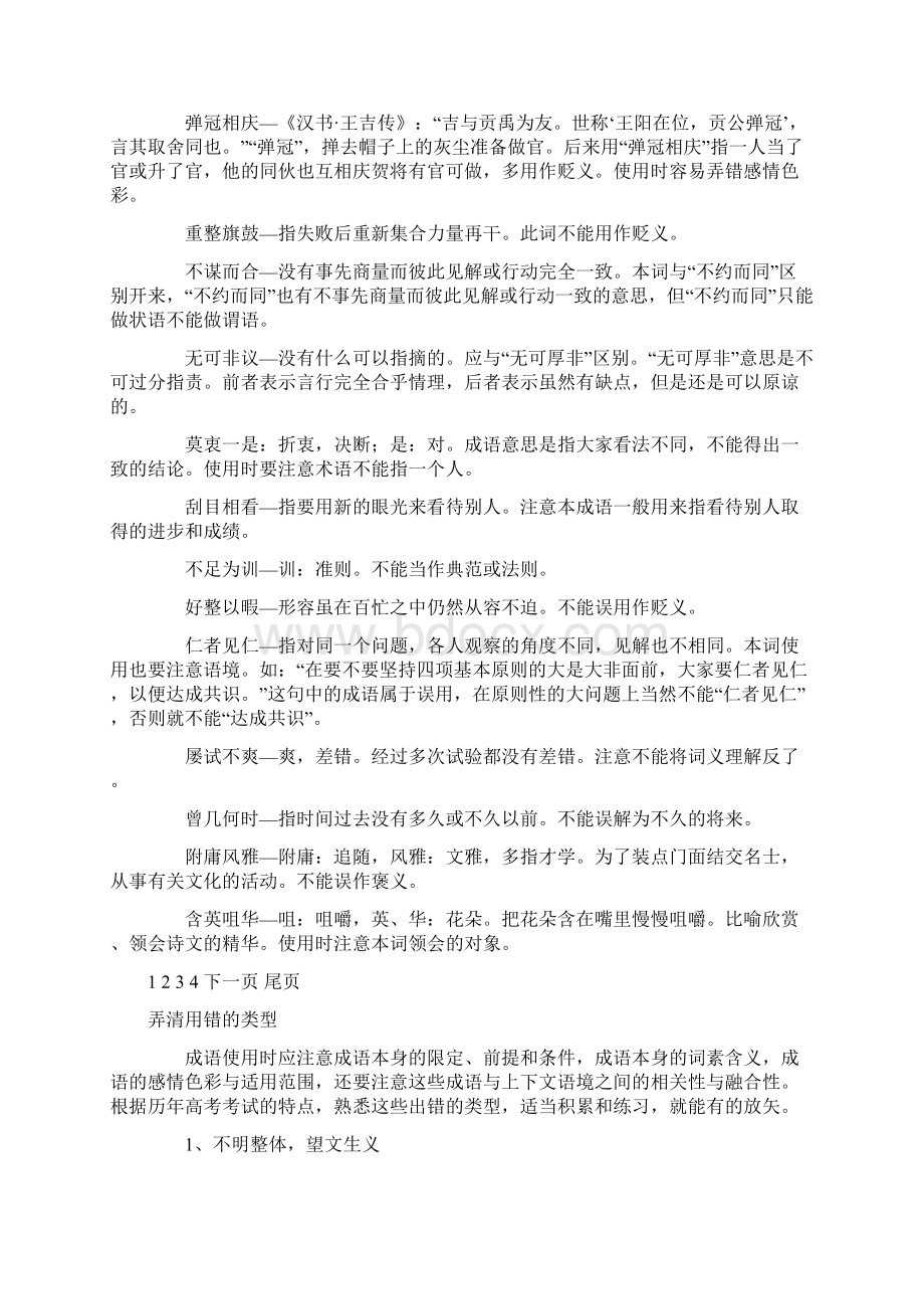 成人高考语文易错成语总结.docx_第2页