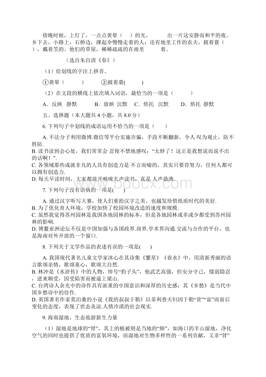 海口初三年级模拟考试二语文含答案文档格式.docx_第2页