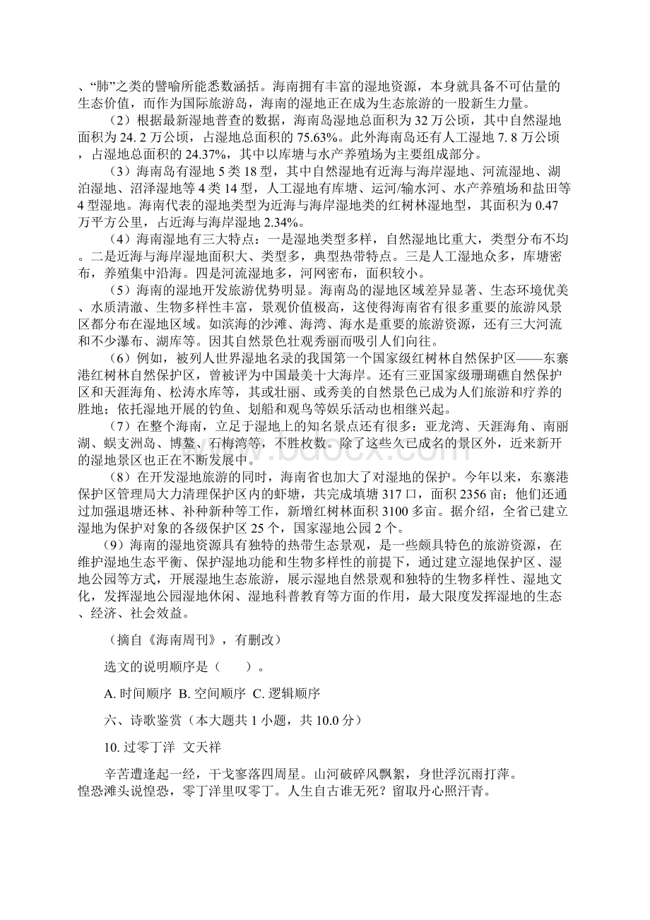 海口初三年级模拟考试二语文含答案文档格式.docx_第3页