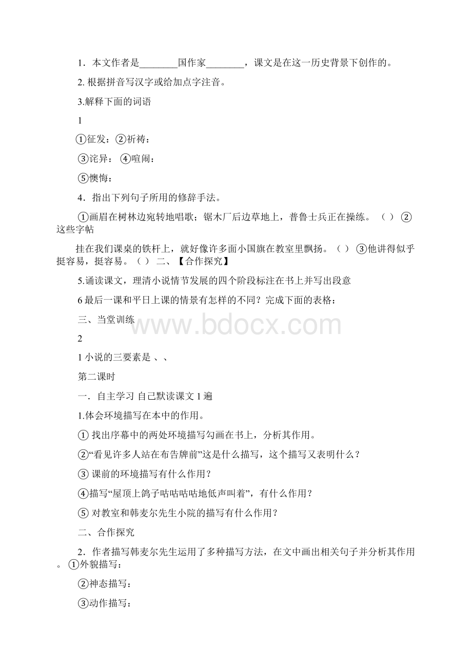 最后一课导学案答案.docx_第2页