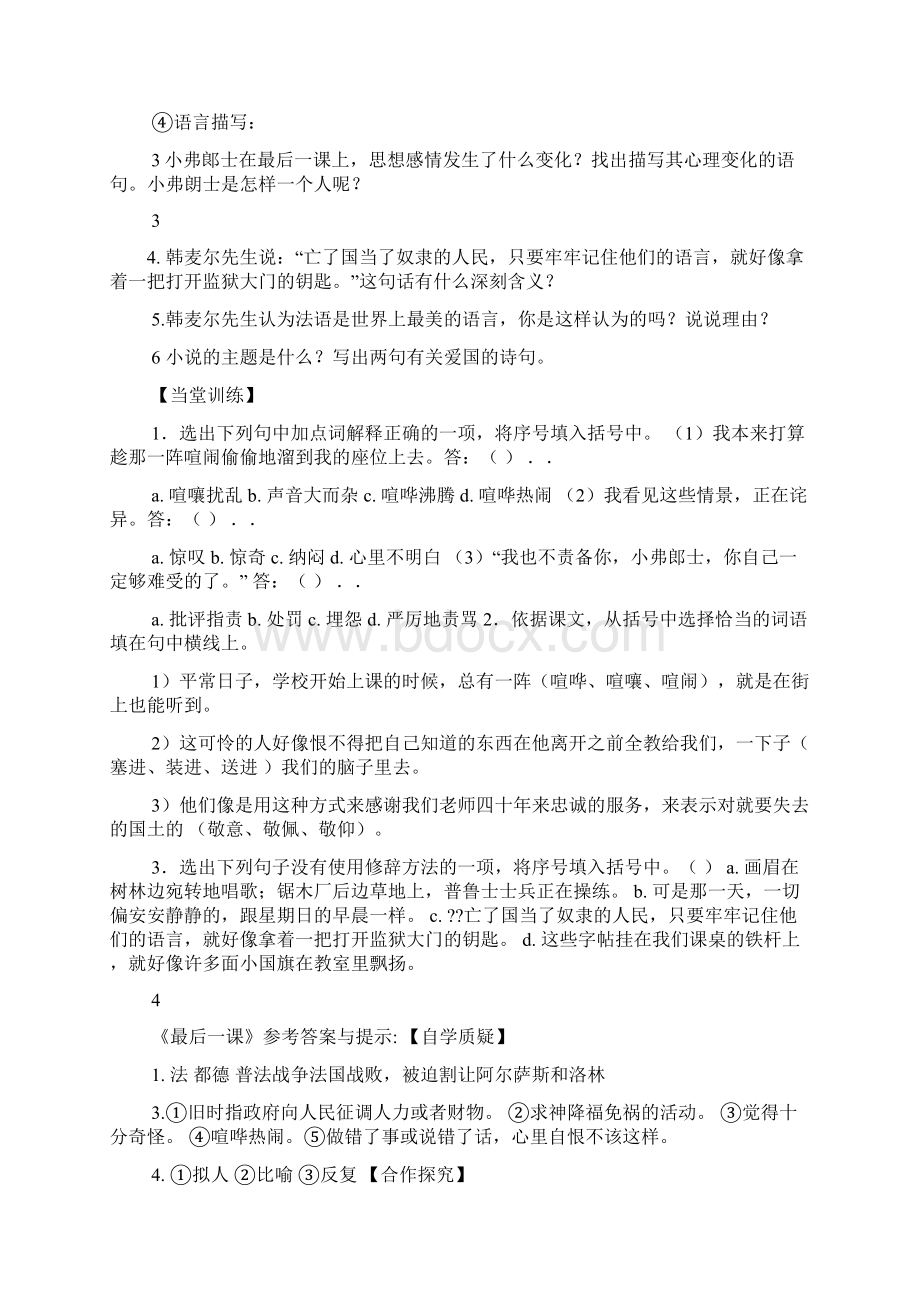 最后一课导学案答案.docx_第3页