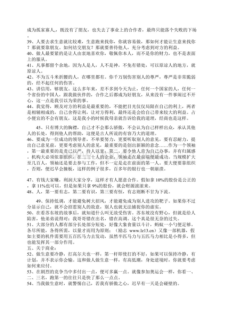 最值得收藏的李嘉诚励志名言Word文档下载推荐.docx_第3页