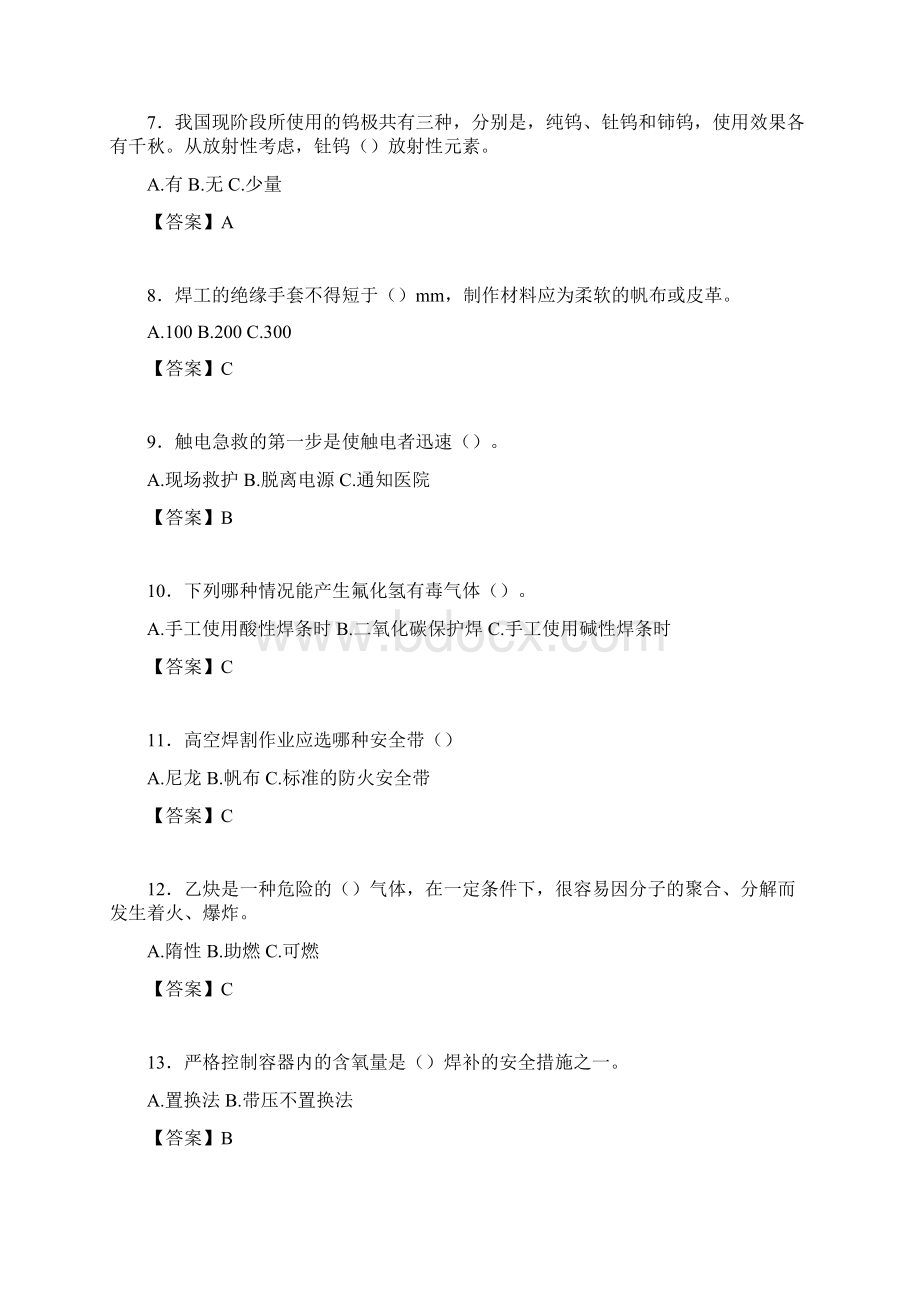 焊工试题库含答案nzWord文档格式.docx_第2页