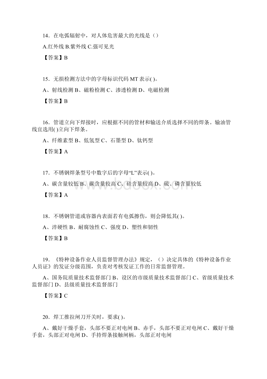 焊工试题库含答案nzWord文档格式.docx_第3页