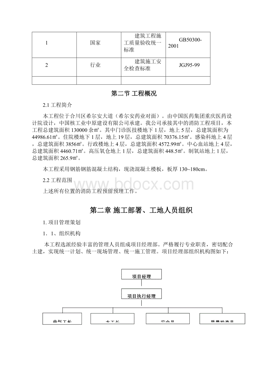 消防预留预埋施工Word文件下载.docx_第2页