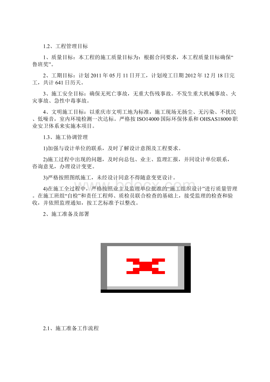 消防预留预埋施工Word文件下载.docx_第3页