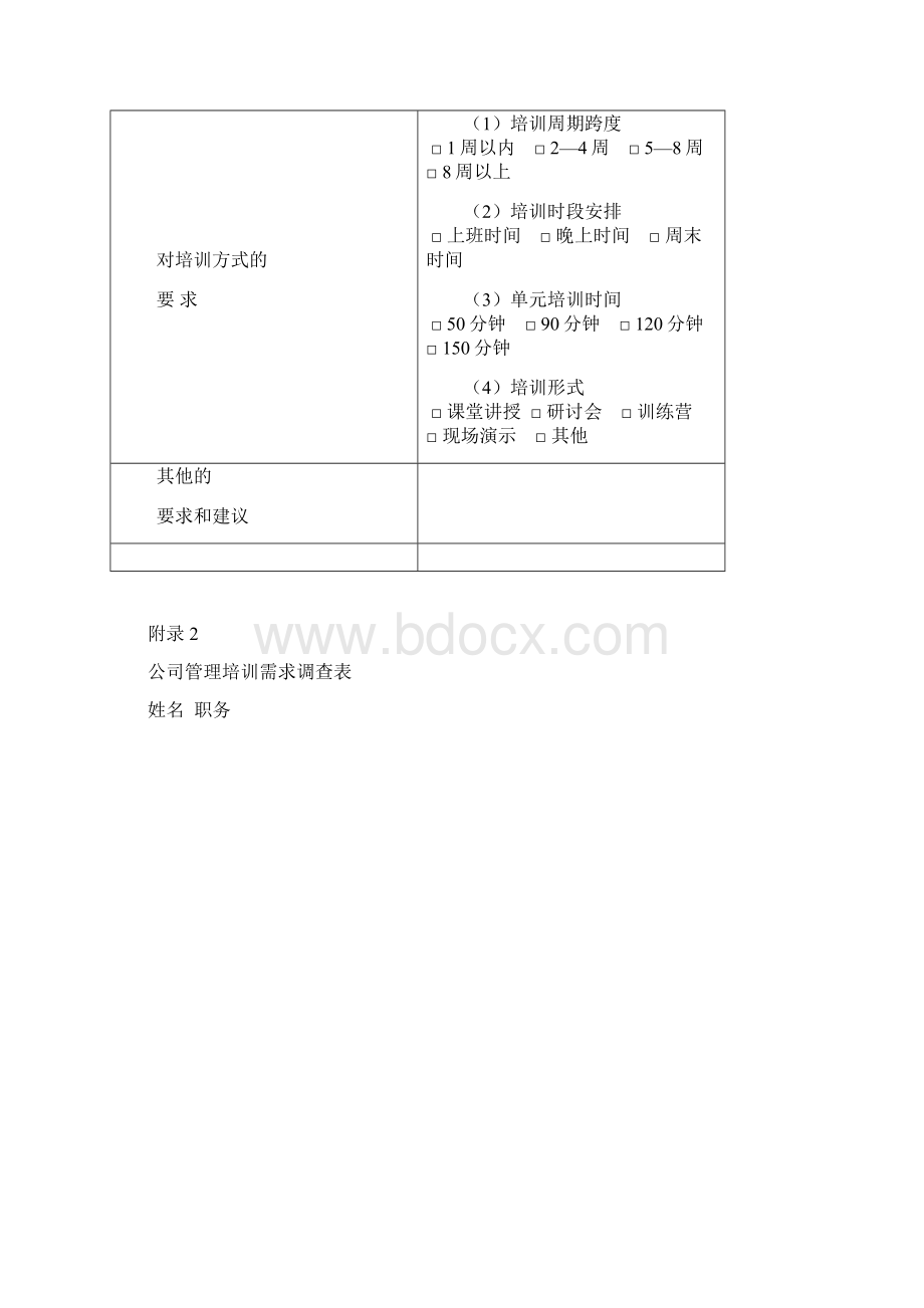 培训表格全.docx_第2页