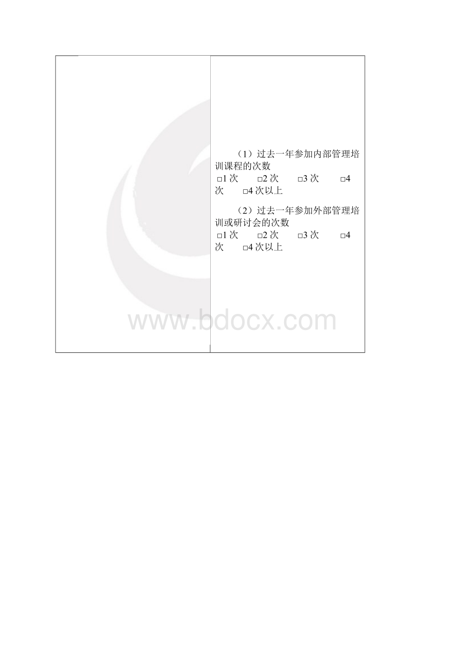 培训表格全Word格式.docx_第3页