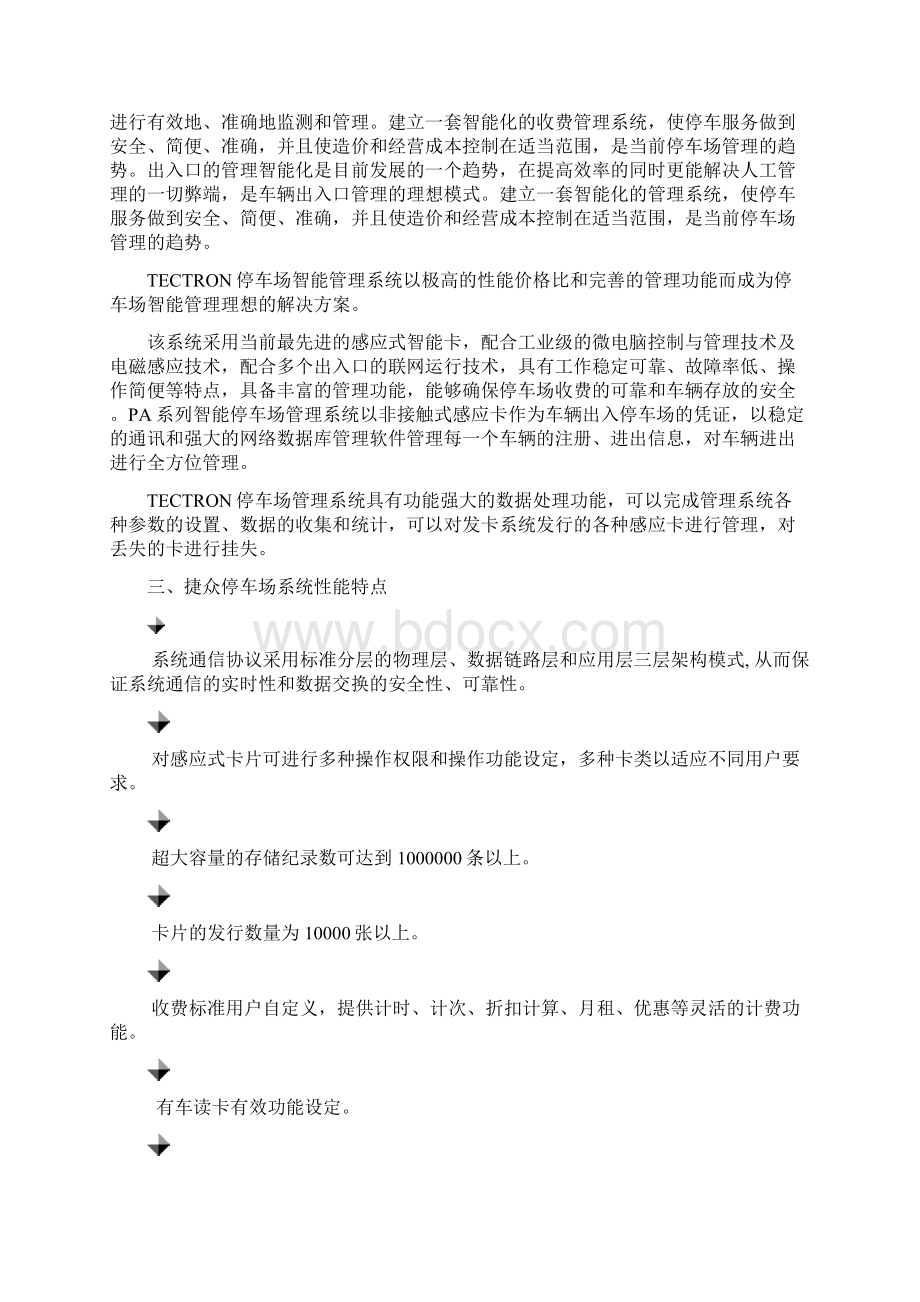 停车场出入口管理系统方案讲解Word格式.docx_第3页