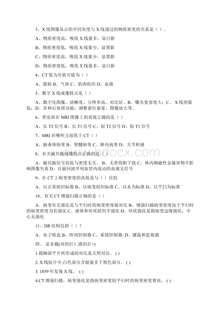 临床影像诊断学专科自学习题.docx_第2页