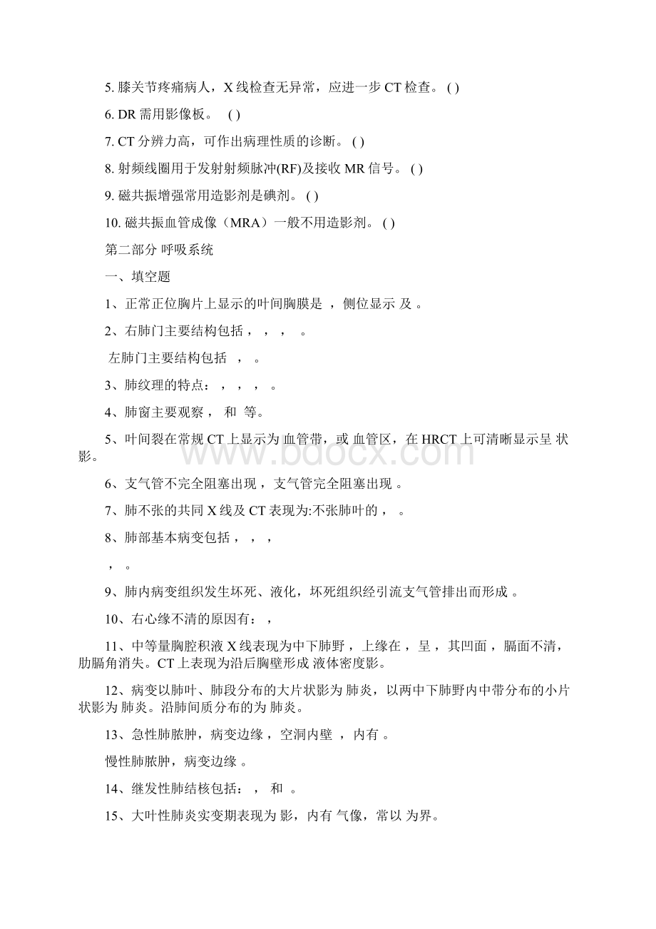 临床影像诊断学专科自学习题.docx_第3页