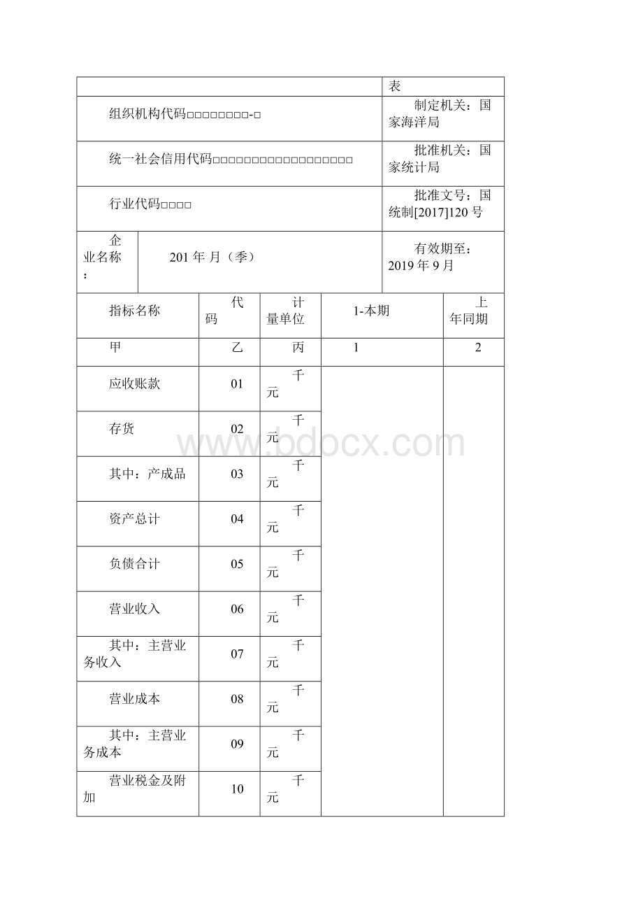 涉海企业直报报表及指标解释.docx_第2页