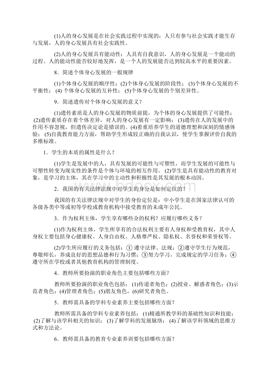 教师资格考试教育学简答题题及答案精华版.docx_第3页