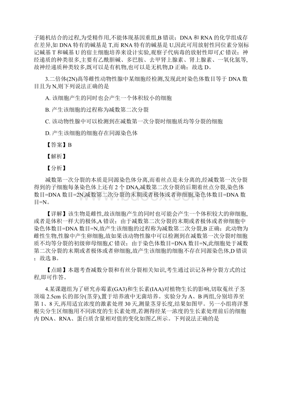 届江西省临川一中南昌二中等九校重点中学协作体高三下学期第一次联考生物试题解析版.docx_第3页