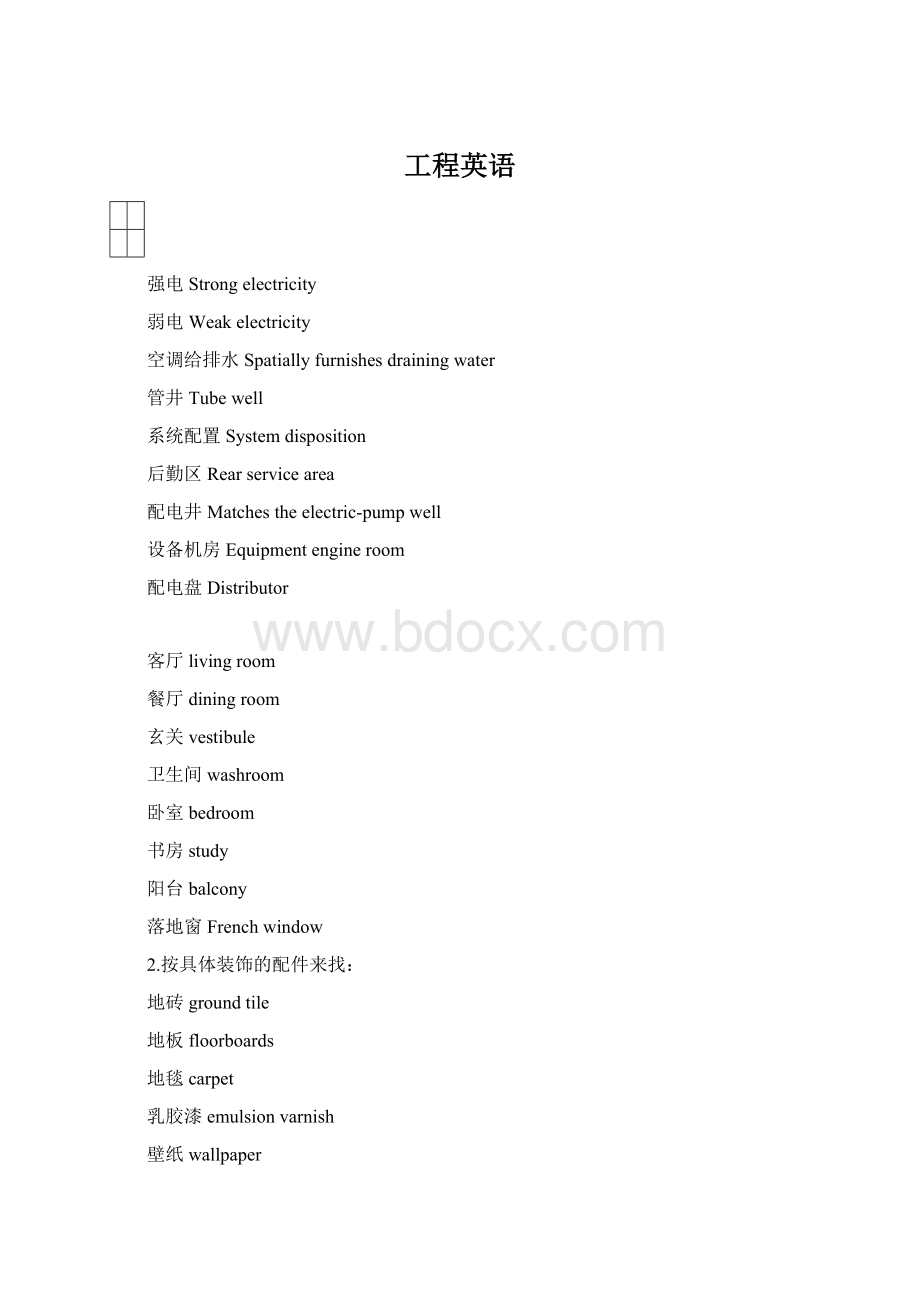 工程英语Word文档格式.docx