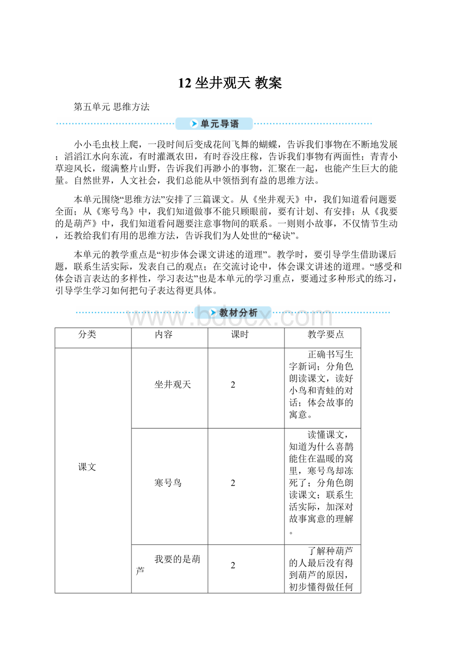 12 坐井观天教案.docx