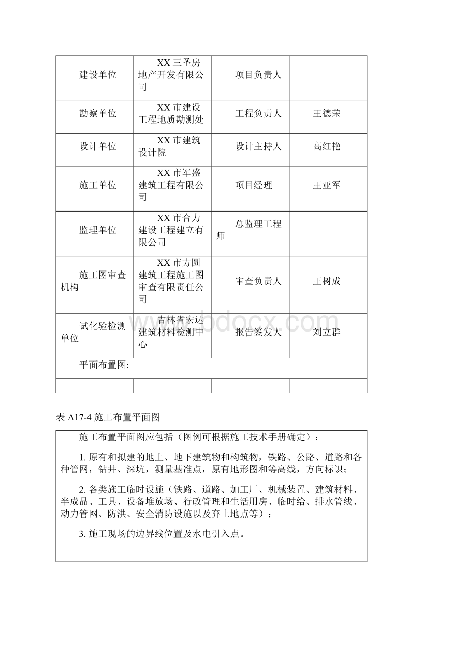 幸福18号楼楼施工组织设计Word格式文档下载.docx_第3页