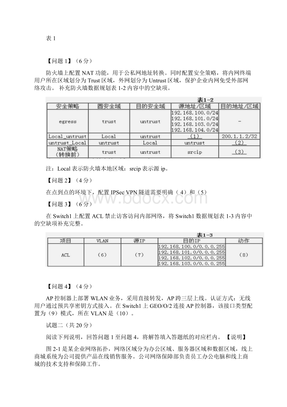 软考网络工程师下半年下午试题及答案详解.docx_第2页