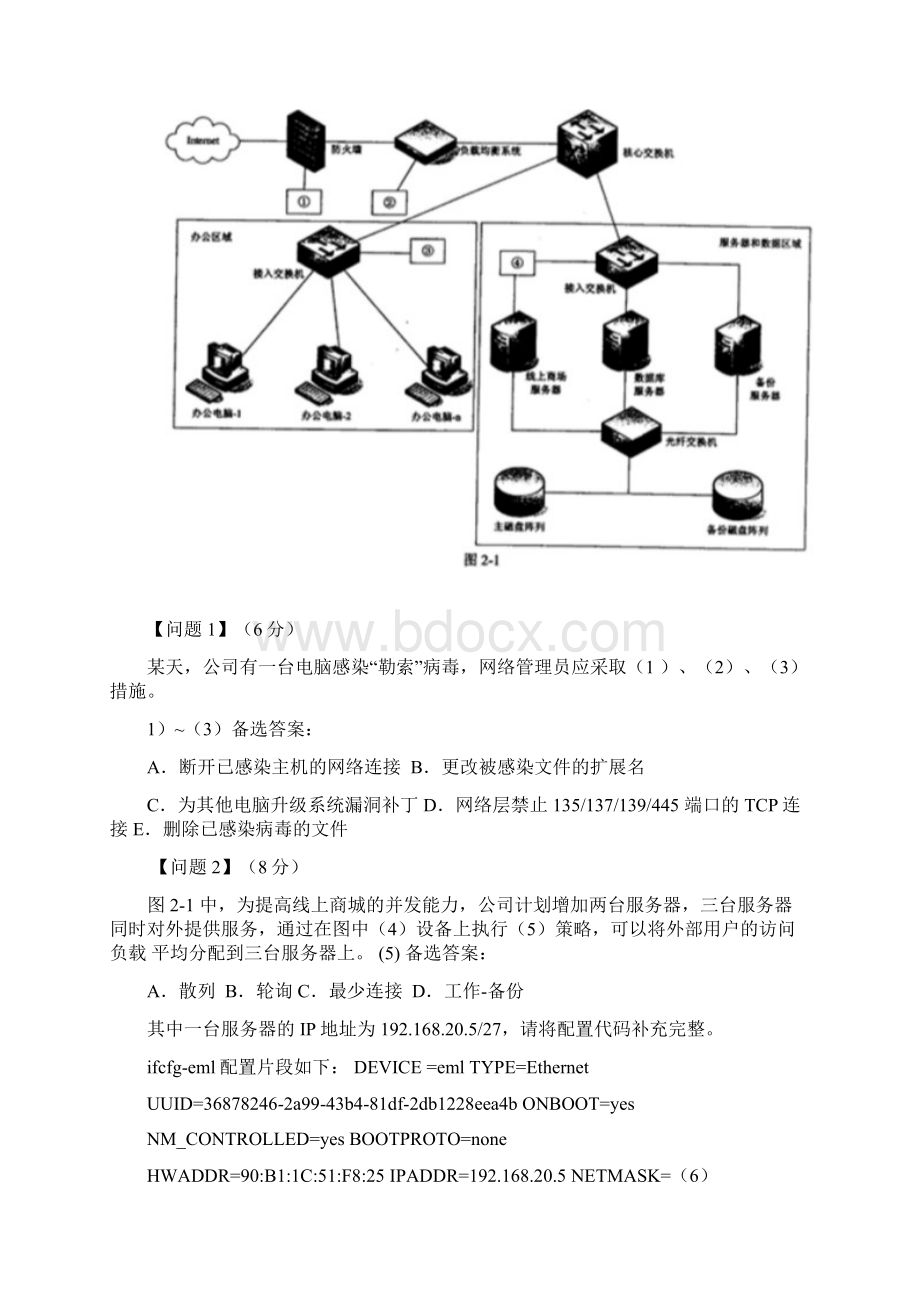 软考网络工程师下半年下午试题及答案详解.docx_第3页