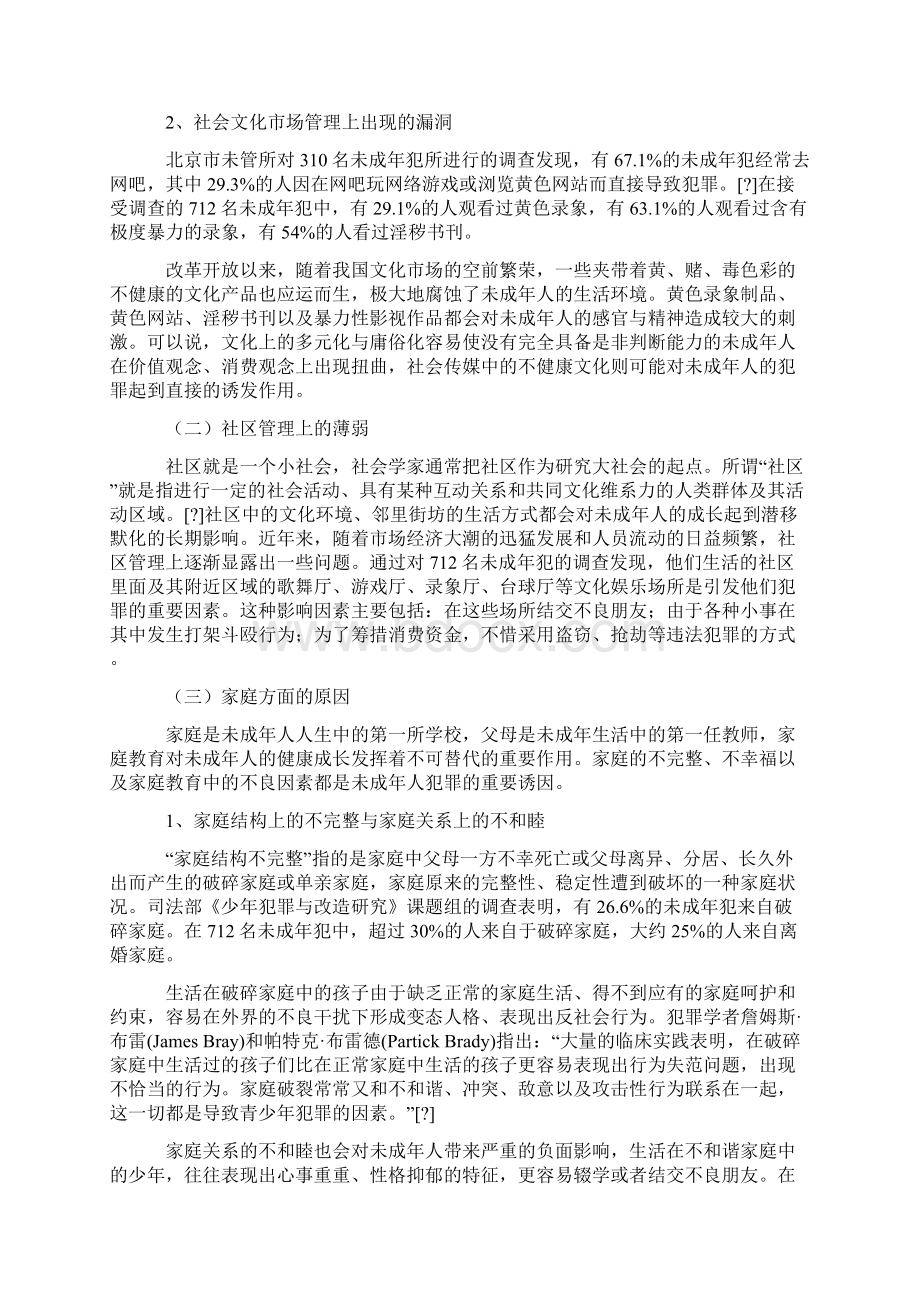 我国未成年人犯罪的社会原因及其预防对策.docx_第3页