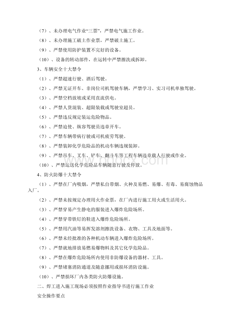 焊工安全教育培训教案企业版教学内容文档格式.docx_第2页