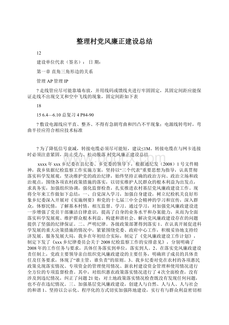 整理村党风廉正建设总结.docx_第1页