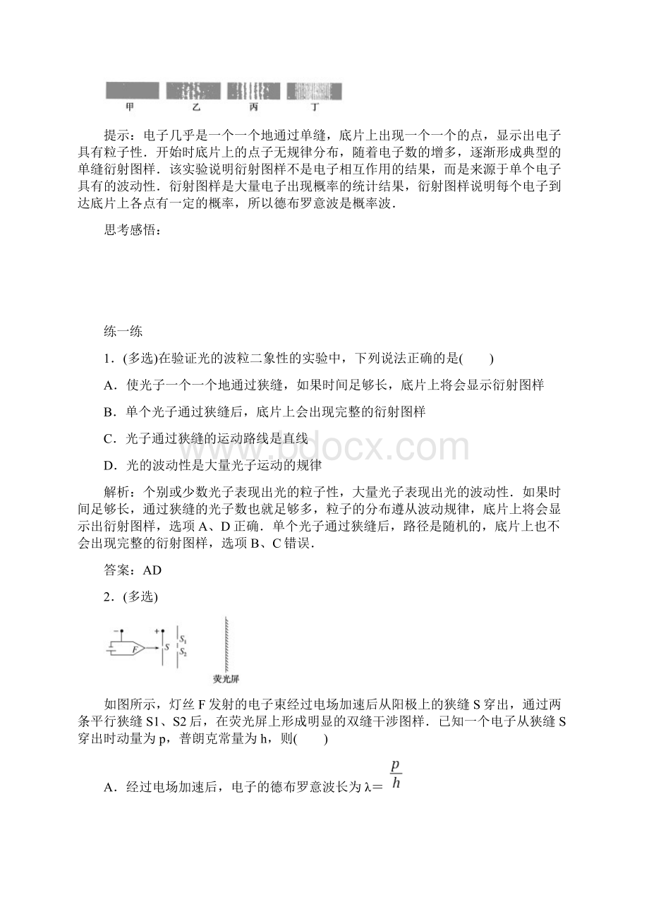 最新人教版高中物理选修35174 概率波 5 不确定性关系 知识点总结及课时练习Word格式.docx_第2页