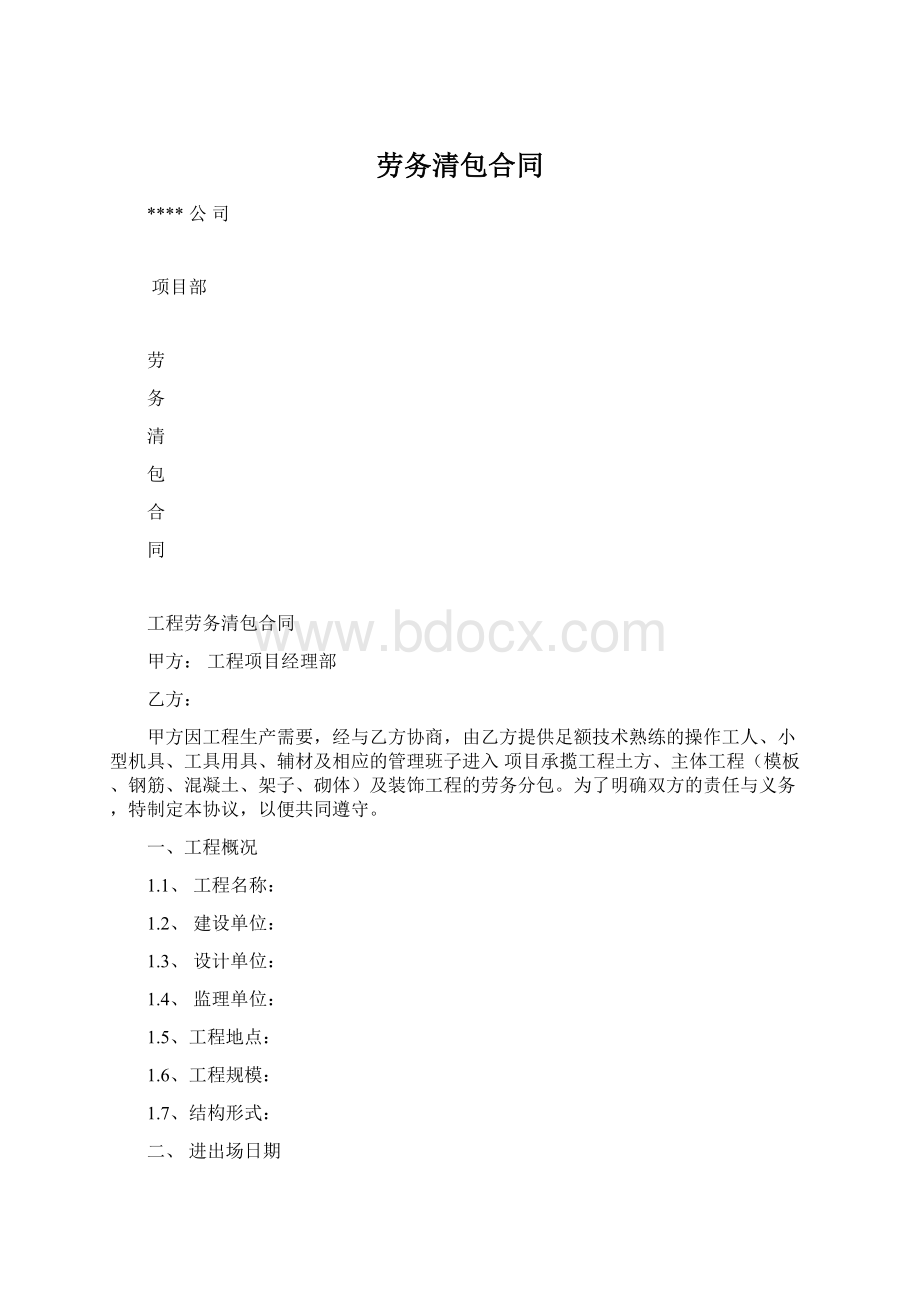 劳务清包合同.docx_第1页