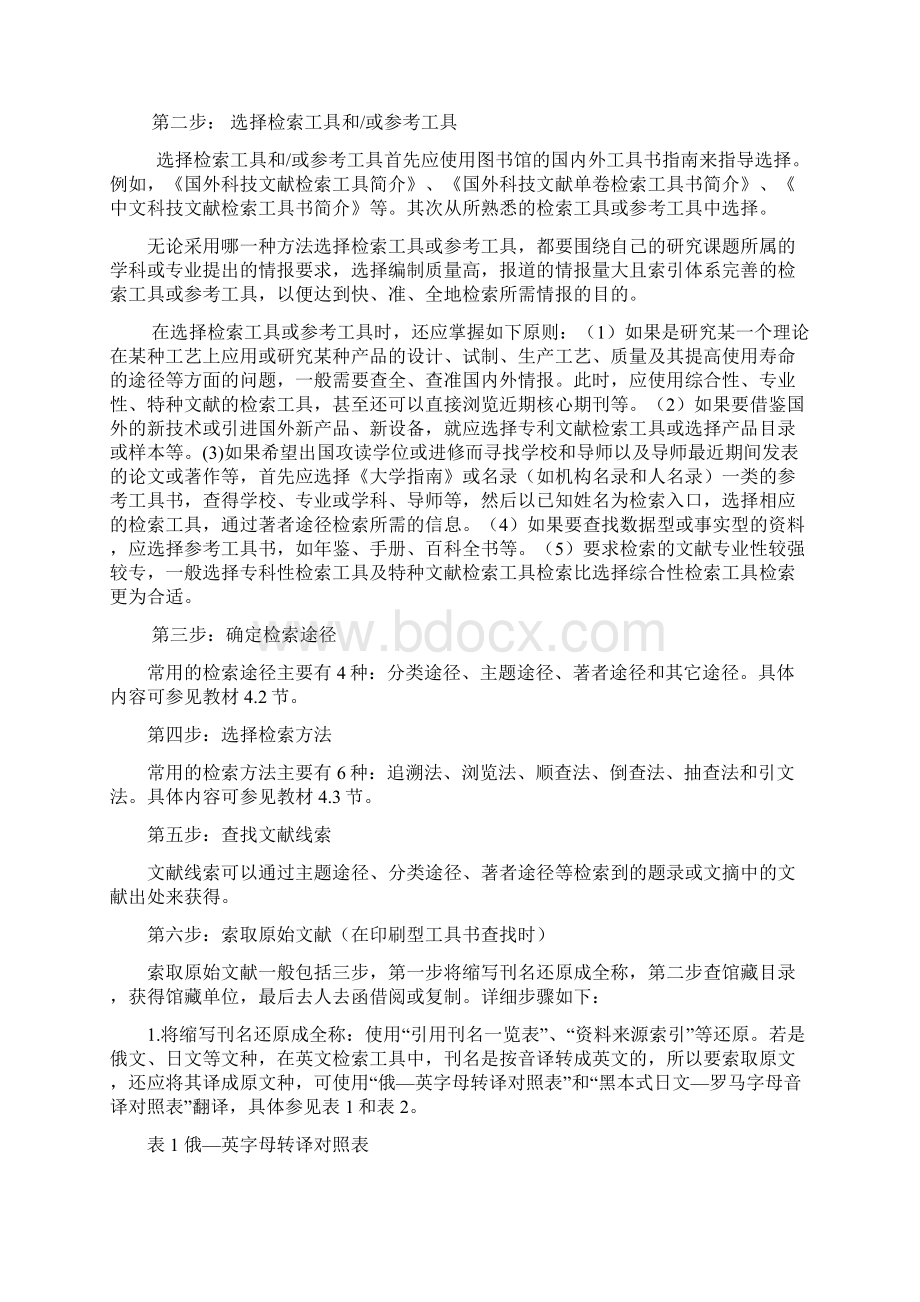 《文献检索课程》实验实习指导书.docx_第3页