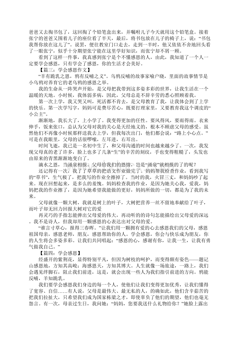 学会感恩作文结尾Word格式.docx_第2页