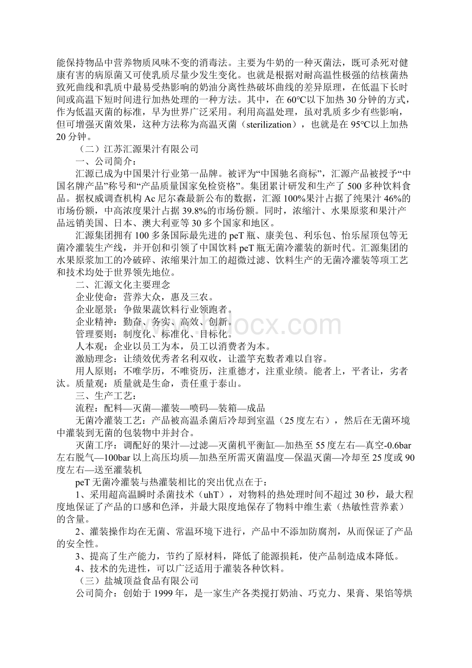 思念食品厂生产实习报告.docx_第2页