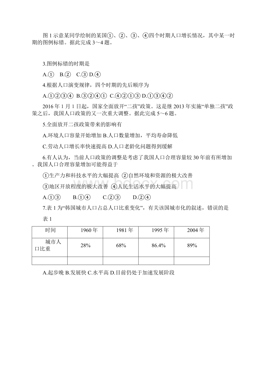 江苏省宿迁市学年高一下学期期末考试地理试题Word版含答案.docx_第2页