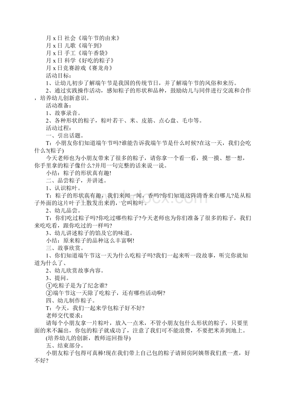 小班端午节活动方案15篇Word格式文档下载.docx_第3页