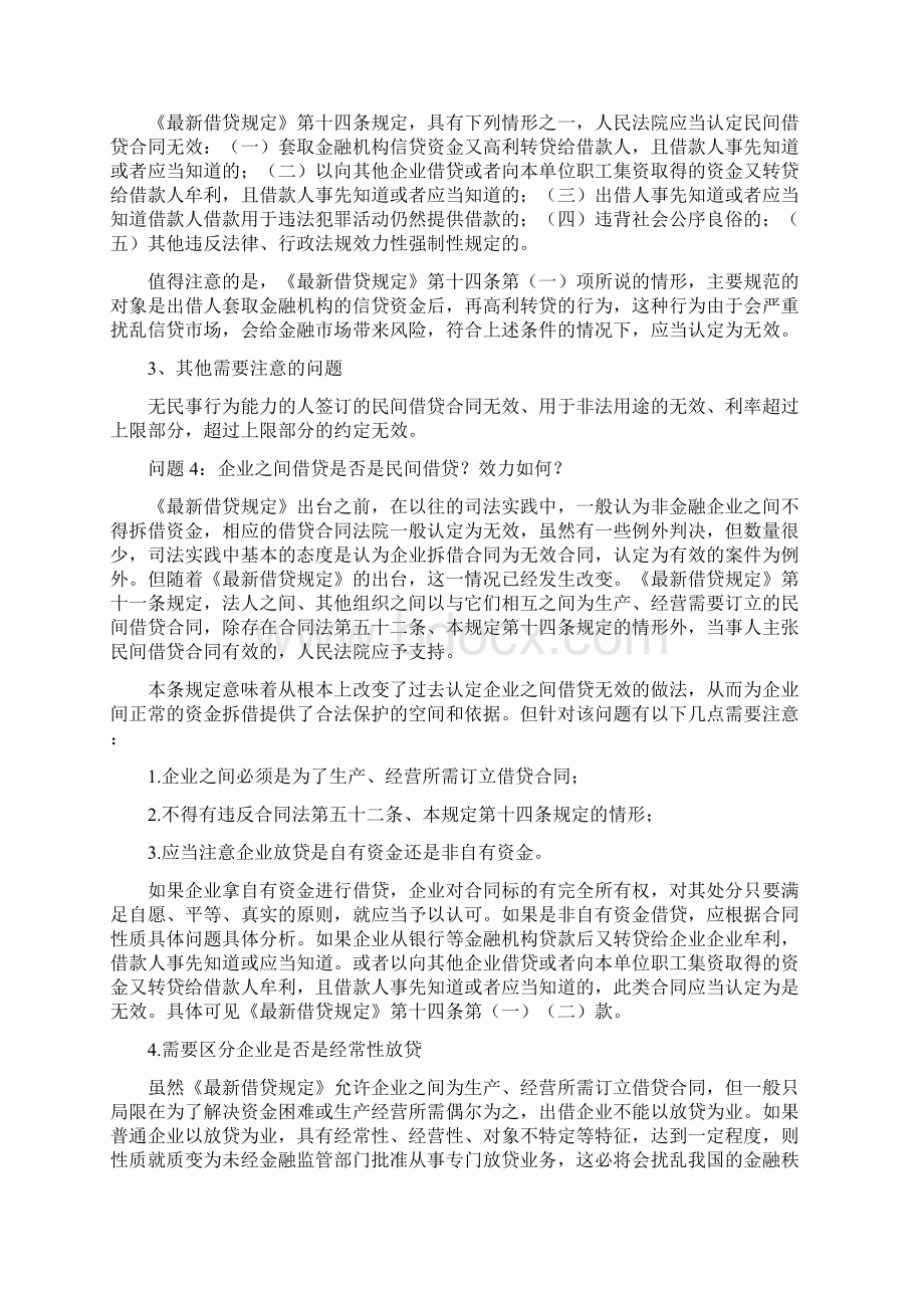 民间借贷知识60问题汇总上Word格式.docx_第3页