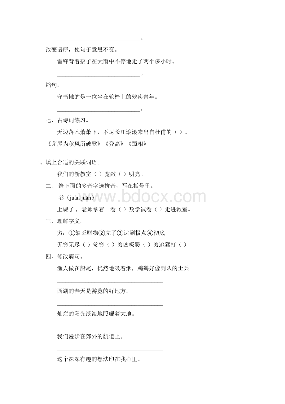 六年级语文上册寒假作业46Word下载.docx_第2页