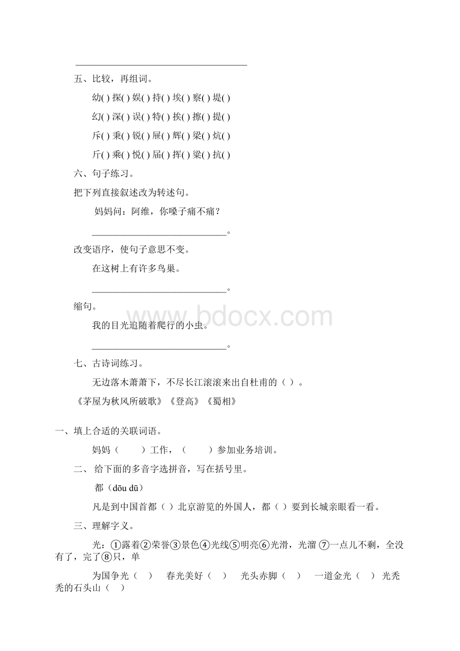 六年级语文上册寒假作业46Word下载.docx_第3页