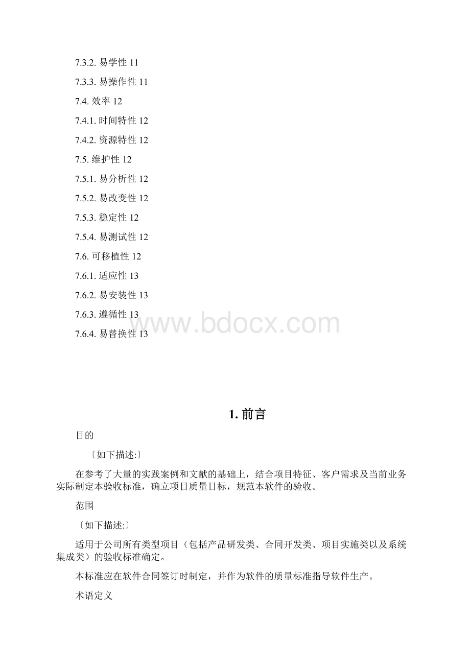 软件项目的验收实用标准指南设计.docx_第3页