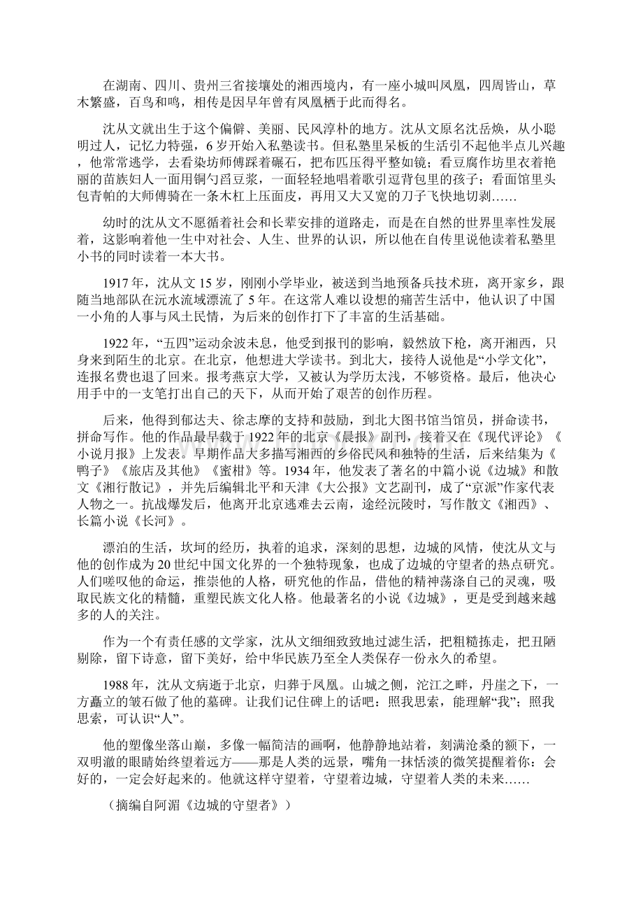 高中语文高二下学期《中外传记选读》第一二单元+单元测试一+Word版含答案doc.docx_第2页