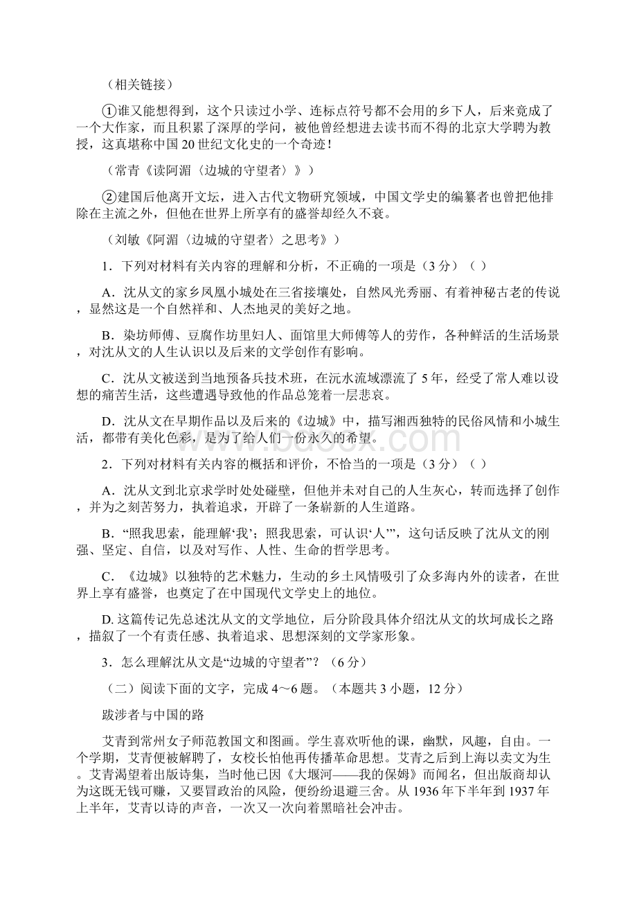 高中语文高二下学期《中外传记选读》第一二单元+单元测试一+Word版含答案docWord格式.docx_第3页