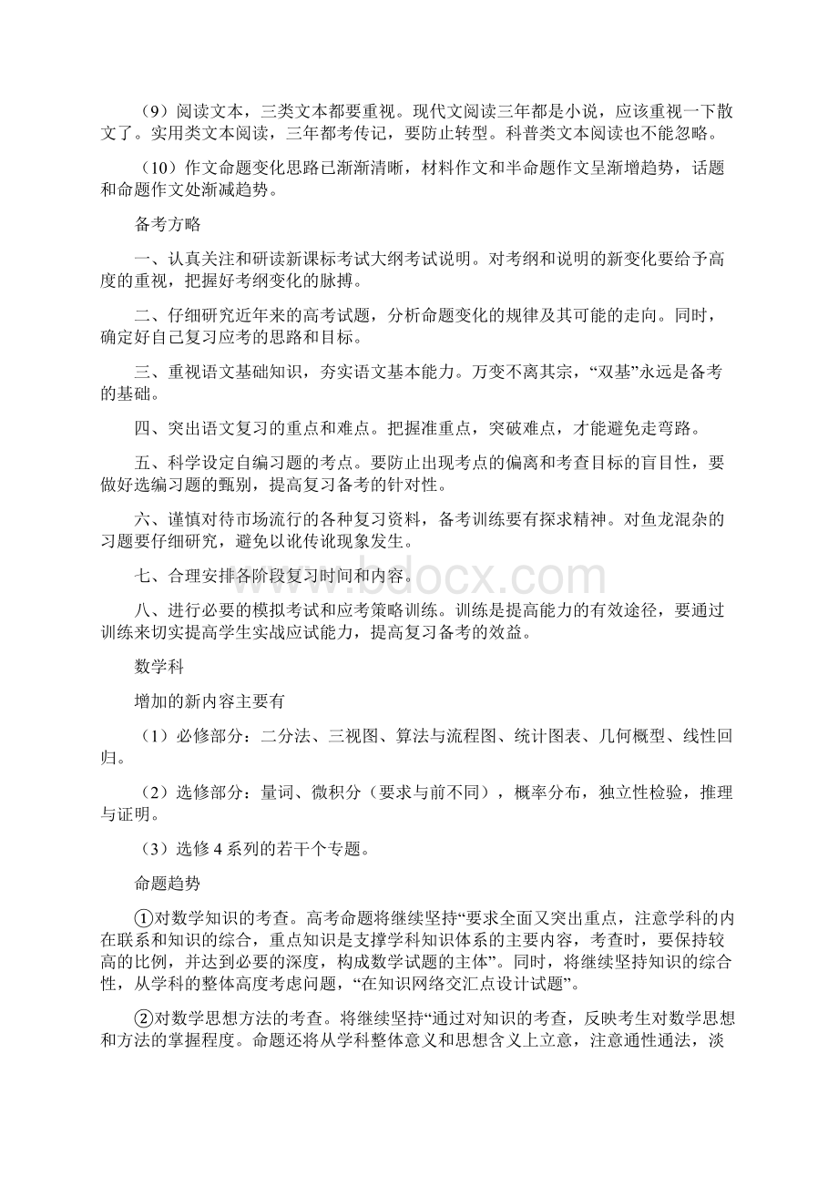 高考备考各学科信息.docx_第2页