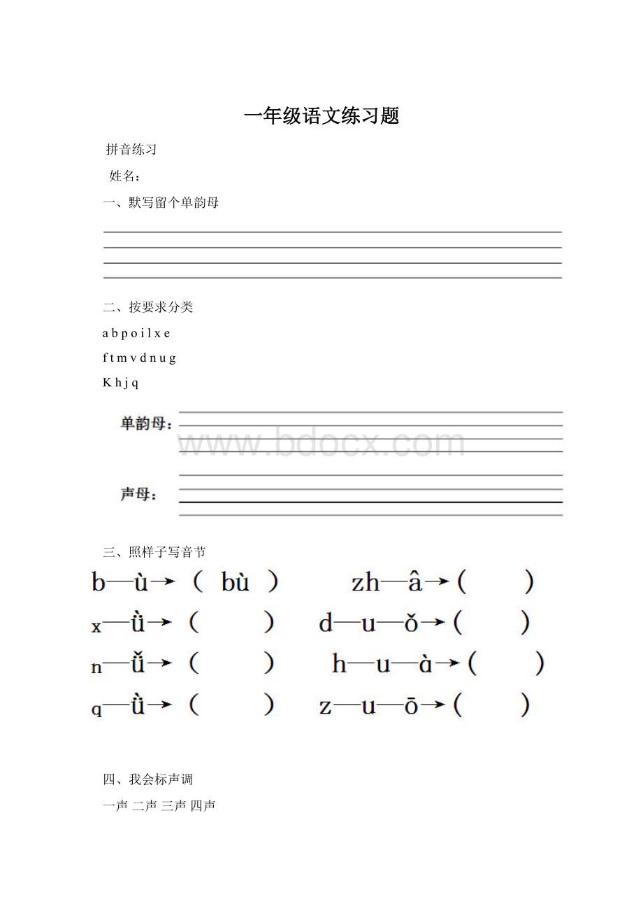 一年级语文练习题Word文档下载推荐.docx