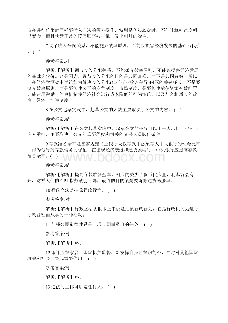 四川省公务员考试真题及答案.docx_第2页