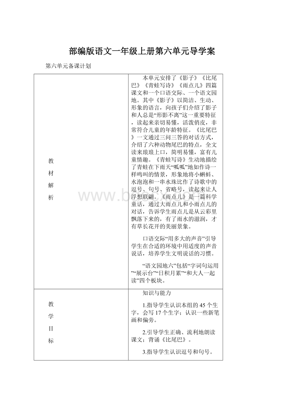 部编版语文一年级上册第六单元导学案.docx