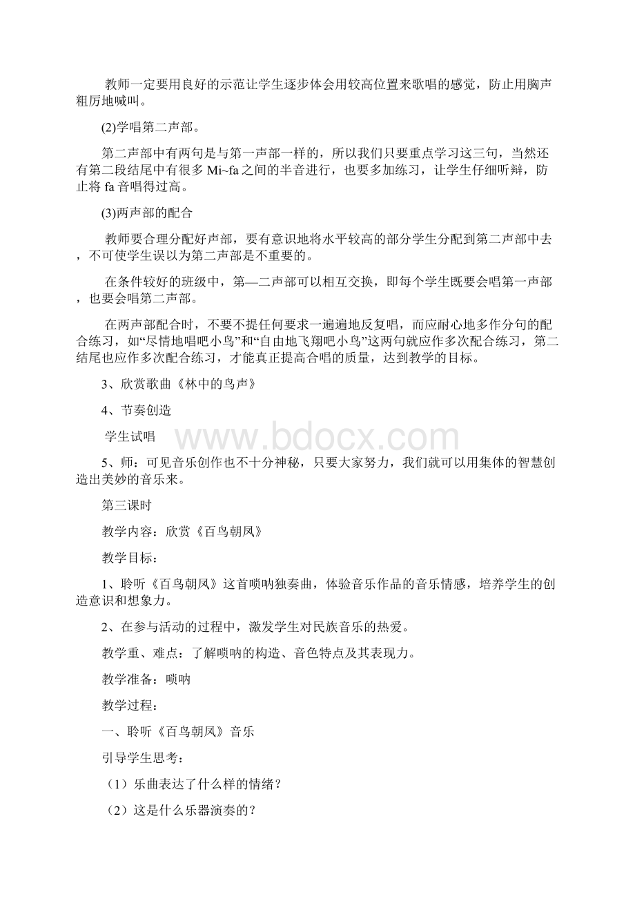 人教版小学音乐四年级下册教案全册Word文档下载推荐.docx_第3页