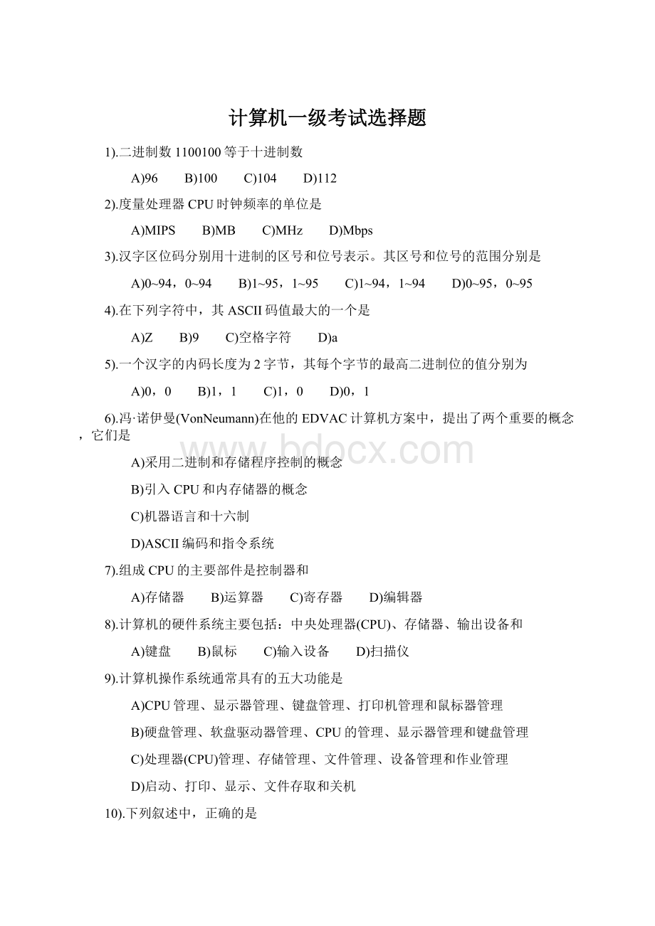 计算机一级考试选择题Word文件下载.docx