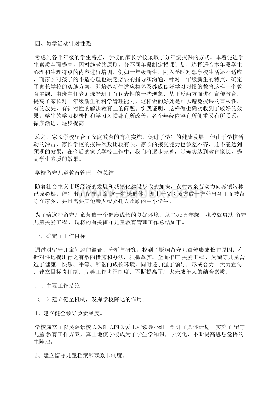 教育管理工作总结模板范文大全Word下载.docx_第2页