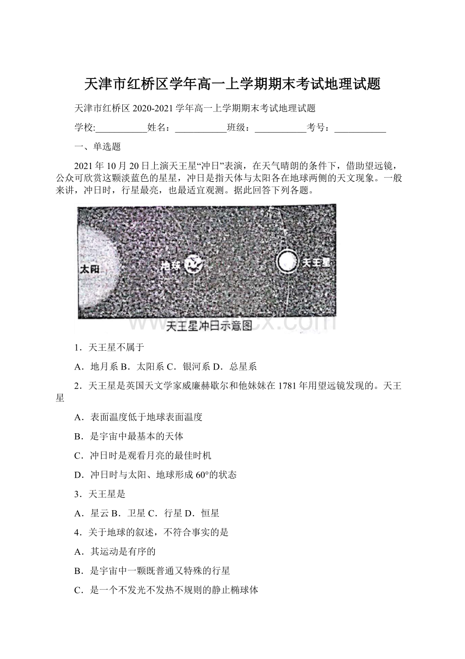 天津市红桥区学年高一上学期期末考试地理试题Word格式文档下载.docx